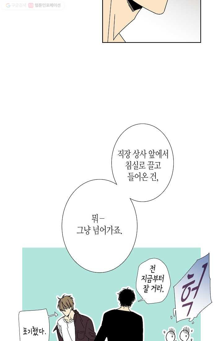 독점계약입니다만 6화 - 웹툰 이미지 8