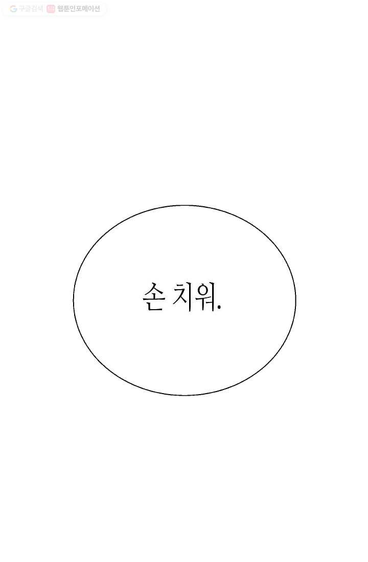 독점계약입니다만 7화 - 웹툰 이미지 48