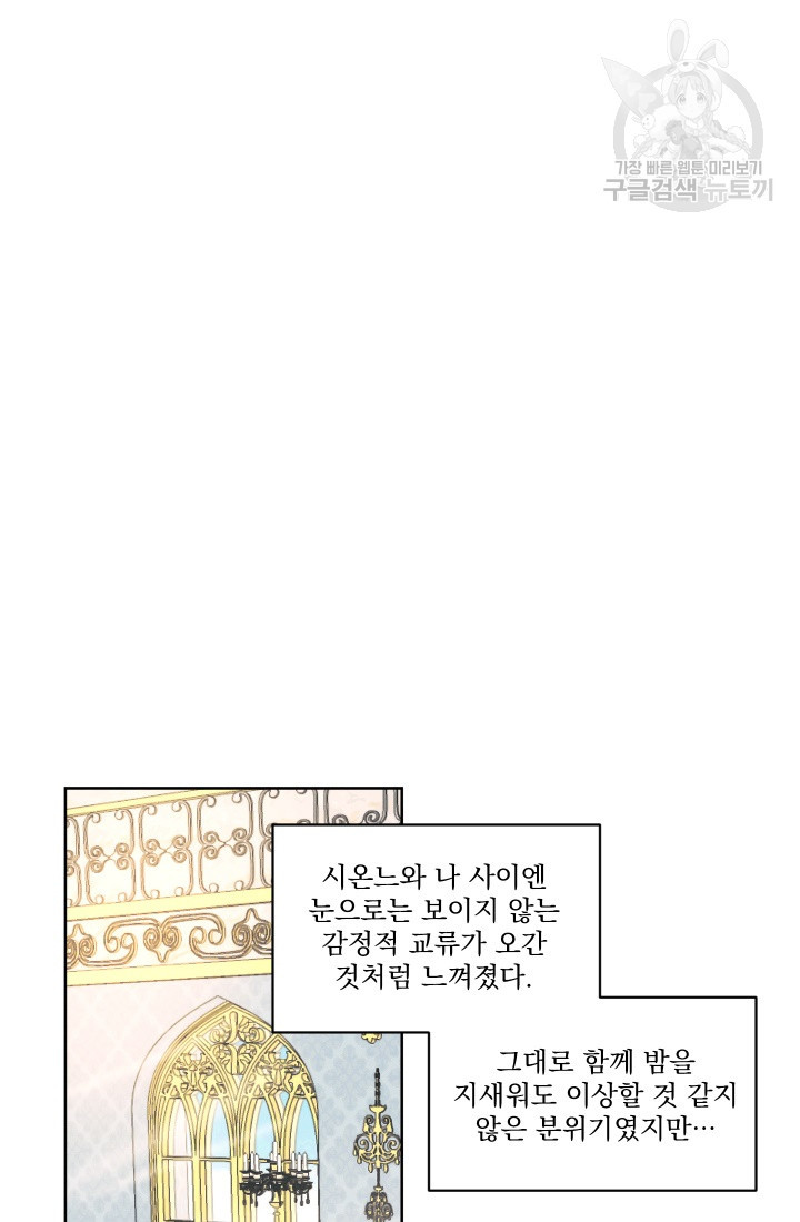 나는 남주의 전 여친이었다 7화 - 웹툰 이미지 25