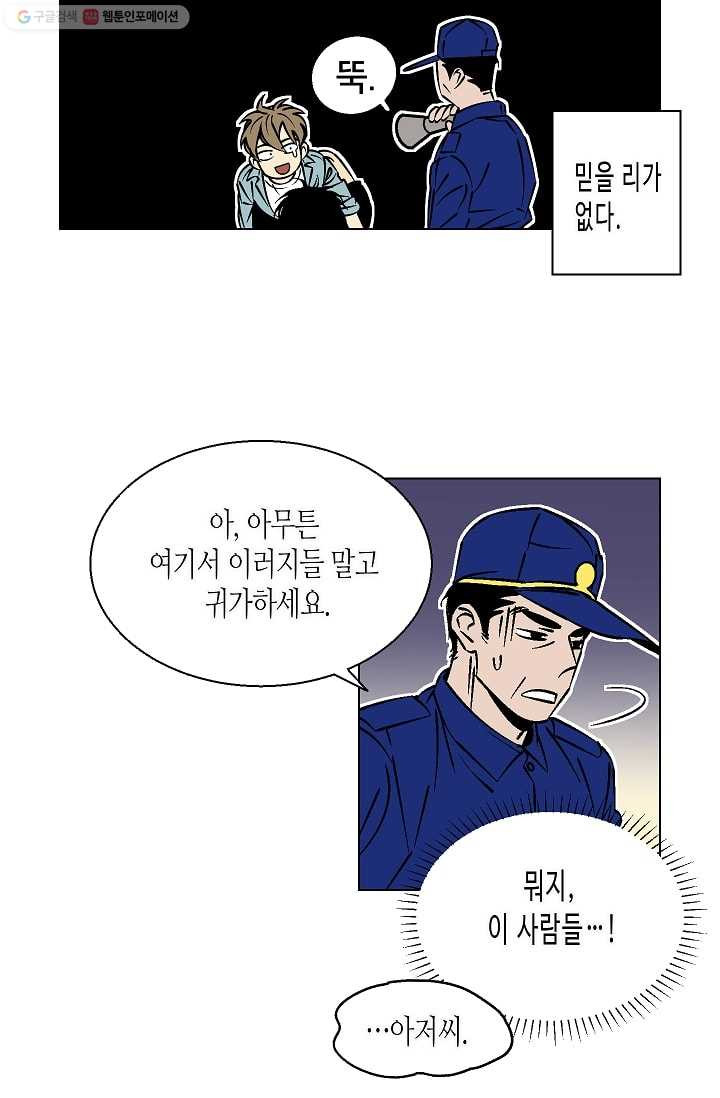 독점계약입니다만 11화 - 웹툰 이미지 36