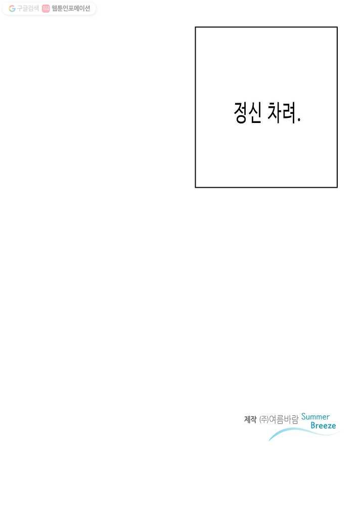 독점계약입니다만 13화 - 웹툰 이미지 41