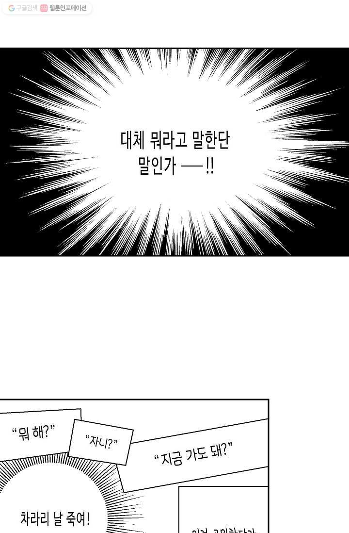 독점계약입니다만 15화 - 웹툰 이미지 31