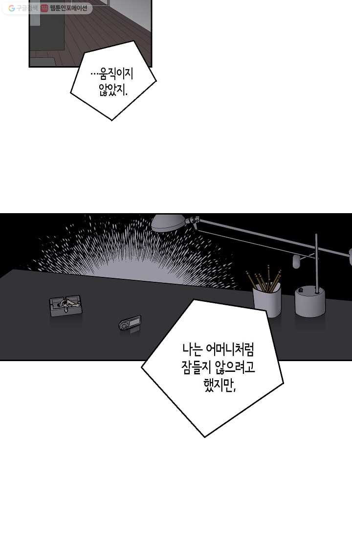 독점계약입니다만 18화 - 웹툰 이미지 31