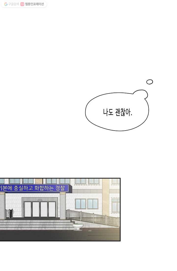 독점계약입니다만 21화 - 웹툰 이미지 11