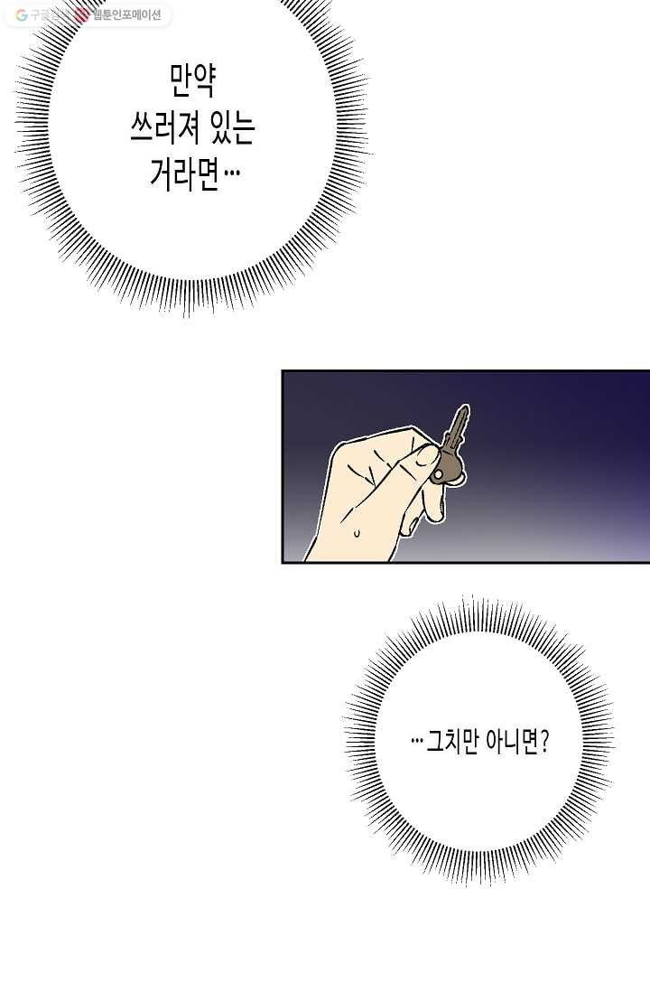 독점계약입니다만 21화 - 웹툰 이미지 36