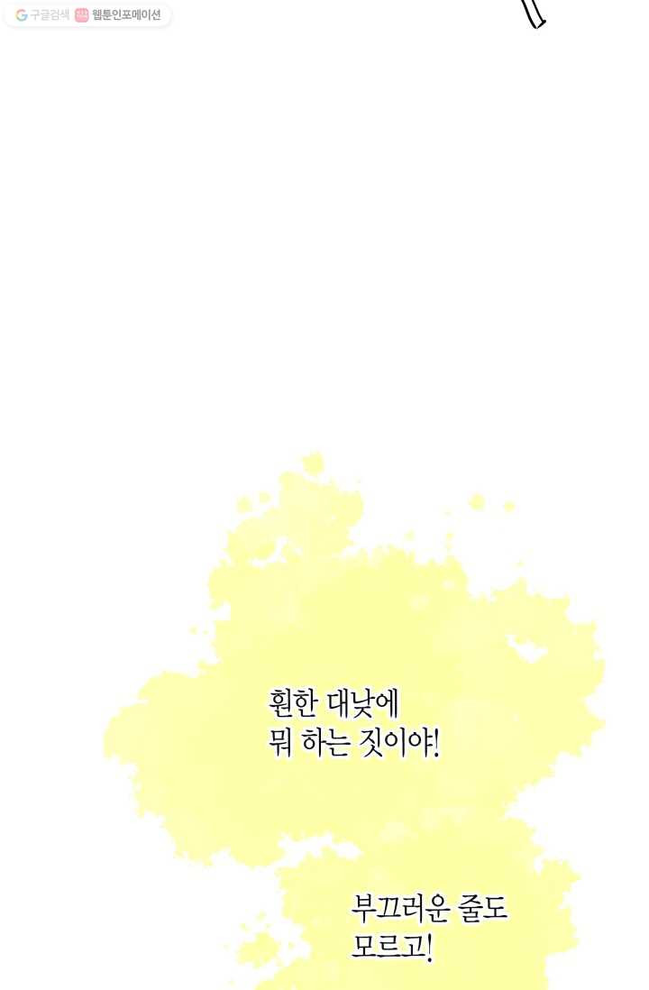 열세 번째 밤 38화 - 웹툰 이미지 31