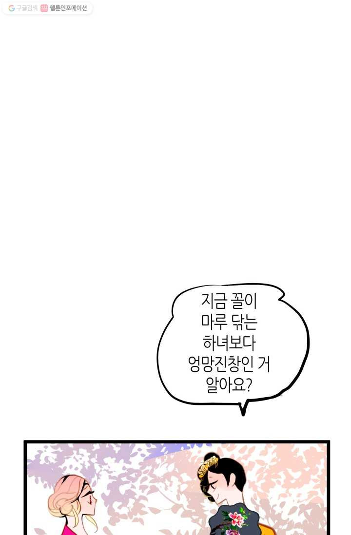 열세 번째 밤 38화 - 웹툰 이미지 70