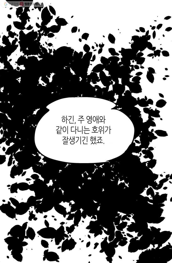 열세 번째 밤 38화 - 웹툰 이미지 79