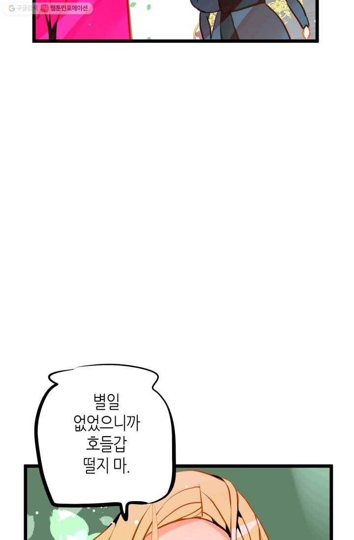 열세 번째 밤 39화 - 웹툰 이미지 73