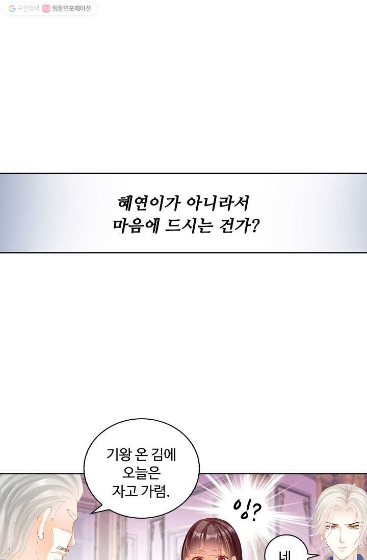 우리 결혼부터 합시다 24화 - 웹툰 이미지 8