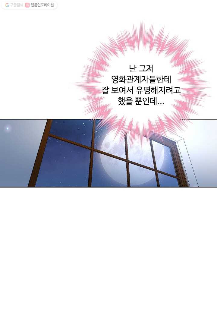 우리 결혼부터 합시다 25화 - 웹툰 이미지 33