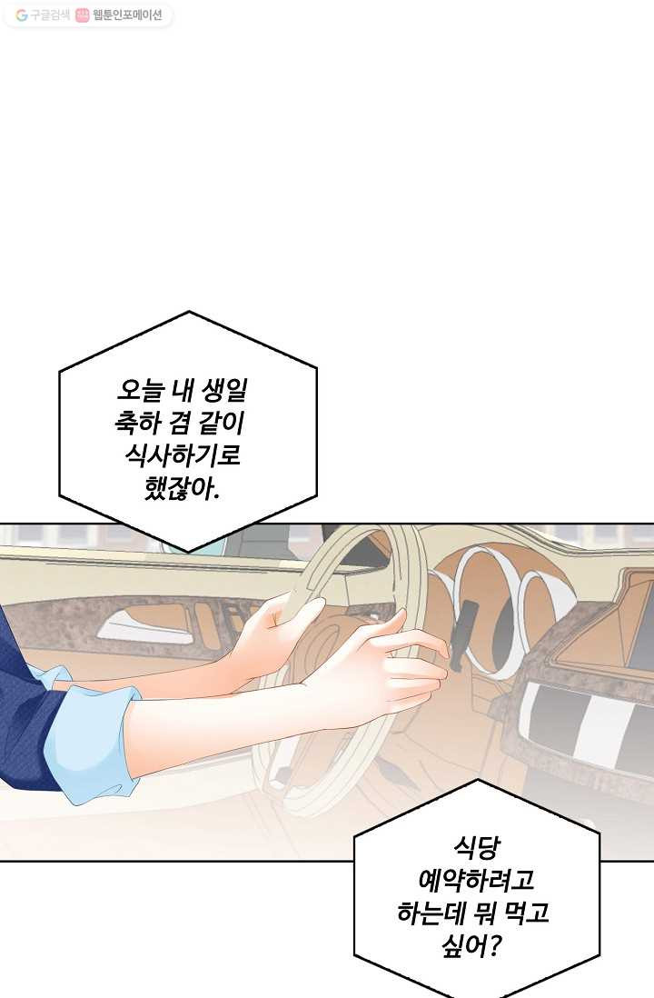 우리 결혼부터 합시다 26화 - 웹툰 이미지 49