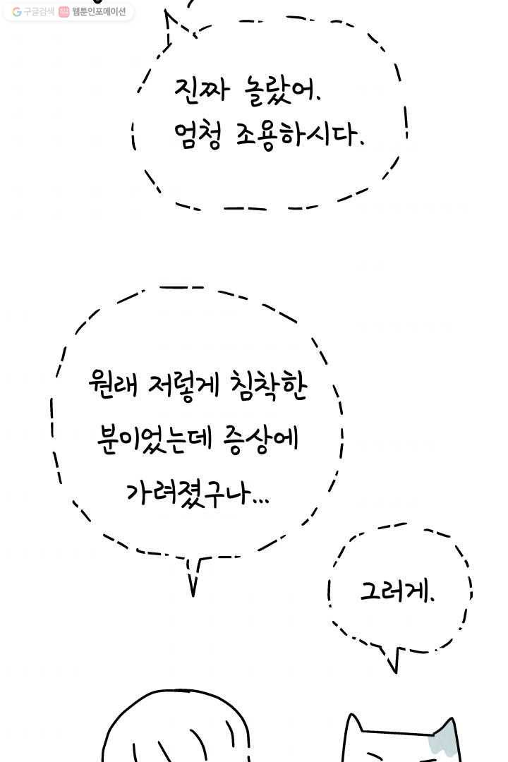 정신병동에도 아침이 와요 34화 - 웹툰 이미지 37