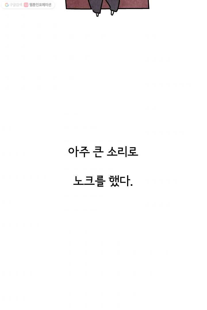 정신병동에도 아침이 와요 34화 - 웹툰 이미지 57