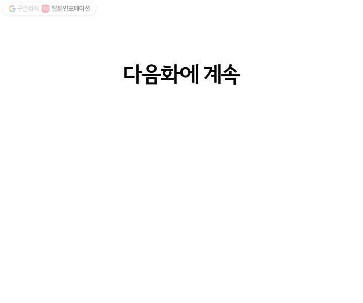 정신병동에도 아침이 와요 35화 - 웹툰 이미지 62