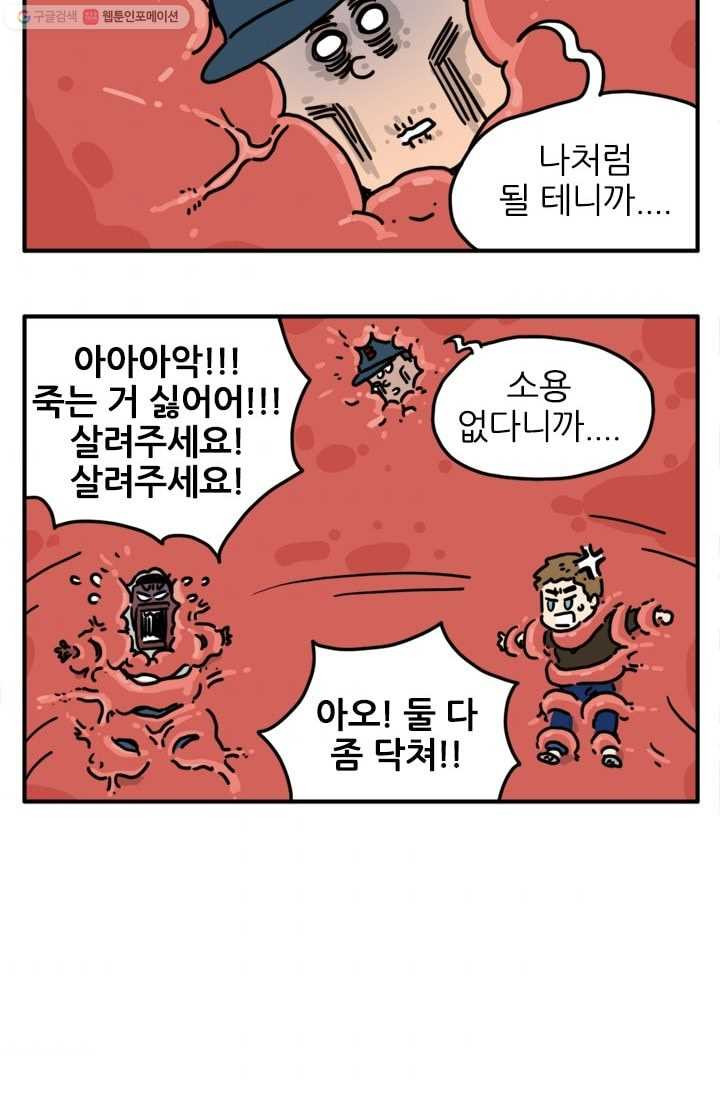 흡혈고딩 피만두 79화 잘가라 - 웹툰 이미지 3