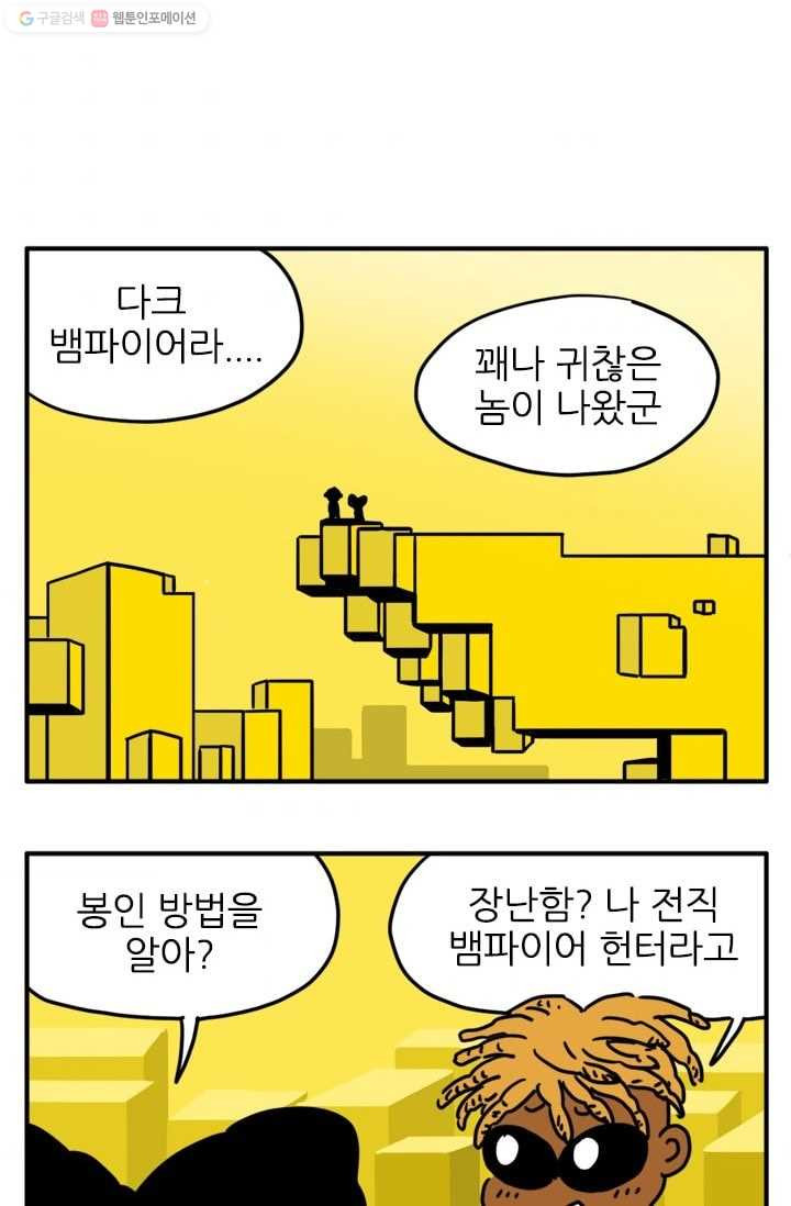 흡혈고딩 피만두 79화 잘가라 - 웹툰 이미지 4