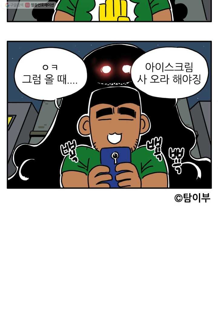 흡혈고딩 피만두 79화 잘가라 - 웹툰 이미지 8