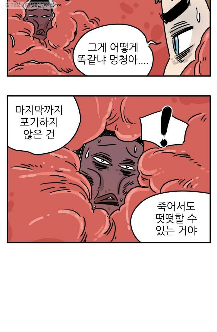 흡혈고딩 피만두 80화 큐브캐슬 - 웹툰 이미지 7