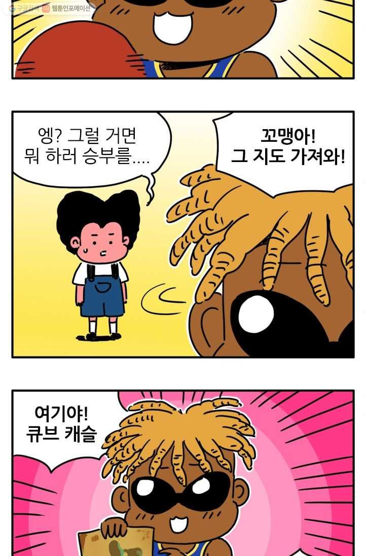 흡혈고딩 피만두 80화 큐브캐슬 - 웹툰 이미지 9