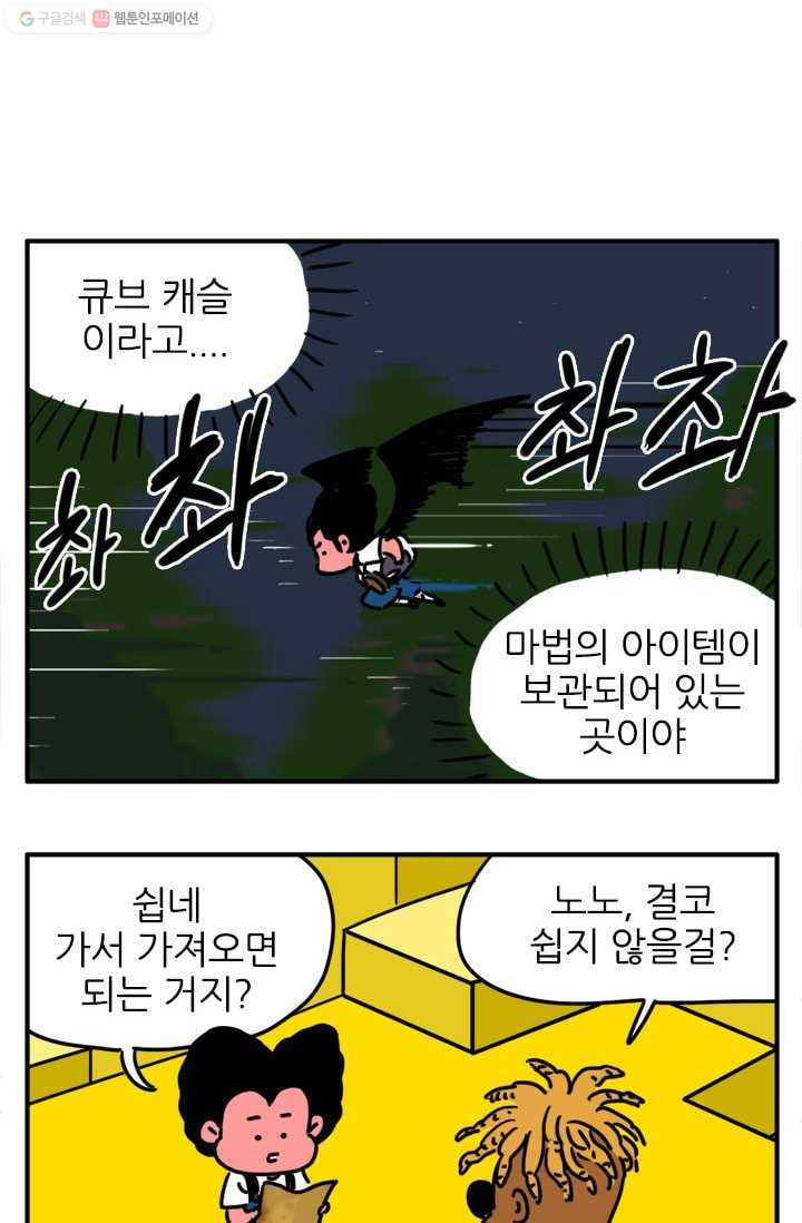 흡혈고딩 피만두 81화 쉽지 않을걸 - 웹툰 이미지 8