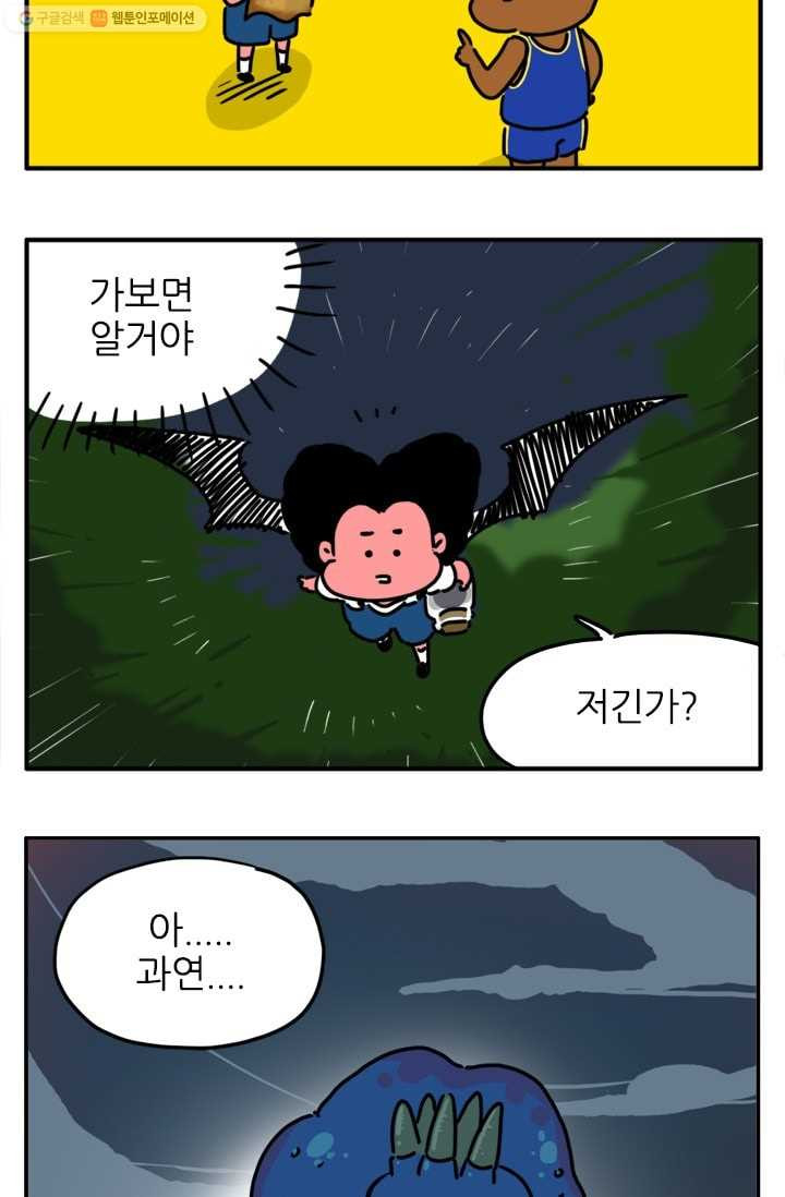 흡혈고딩 피만두 81화 쉽지 않을걸 - 웹툰 이미지 9