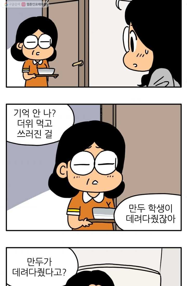 흡혈고딩 피만두 82화 단단한 문 - 웹툰 이미지 4