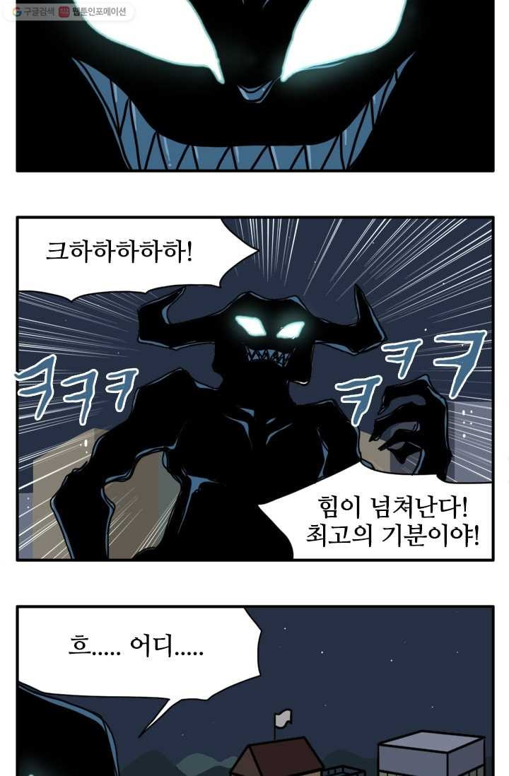 흡혈고딩 피만두 83화 검은 괴물 - 웹툰 이미지 2