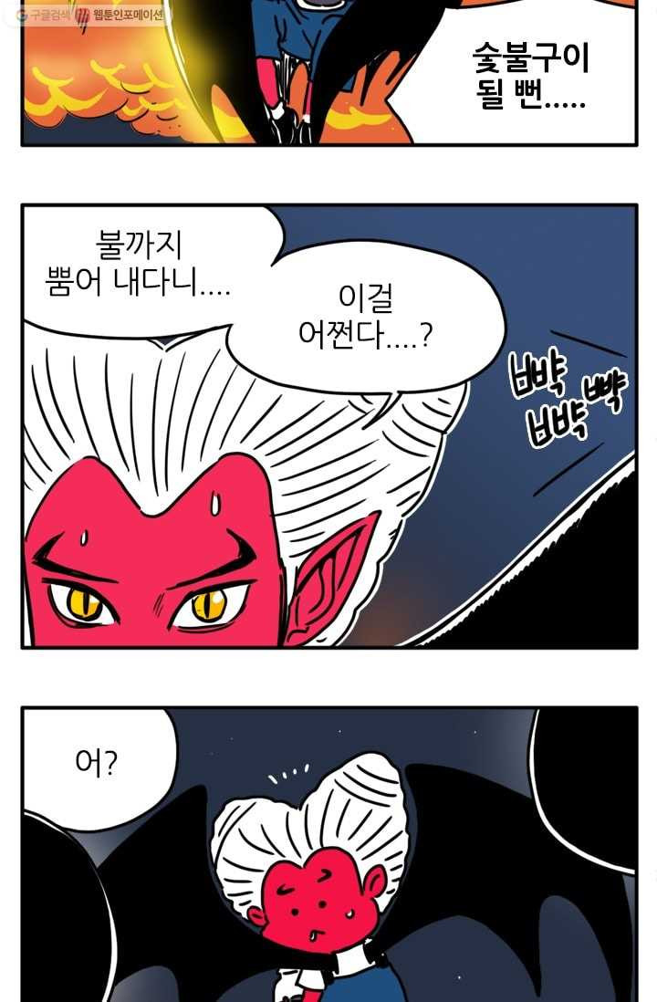 흡혈고딩 피만두 83화 검은 괴물 - 웹툰 이미지 5