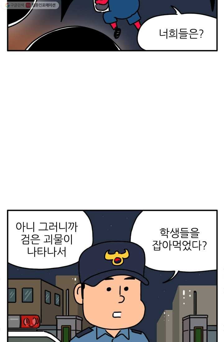 흡혈고딩 피만두 83화 검은 괴물 - 웹툰 이미지 6