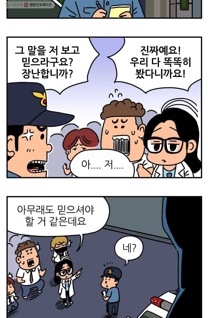 흡혈고딩 피만두 83화 검은 괴물 - 웹툰 이미지 7