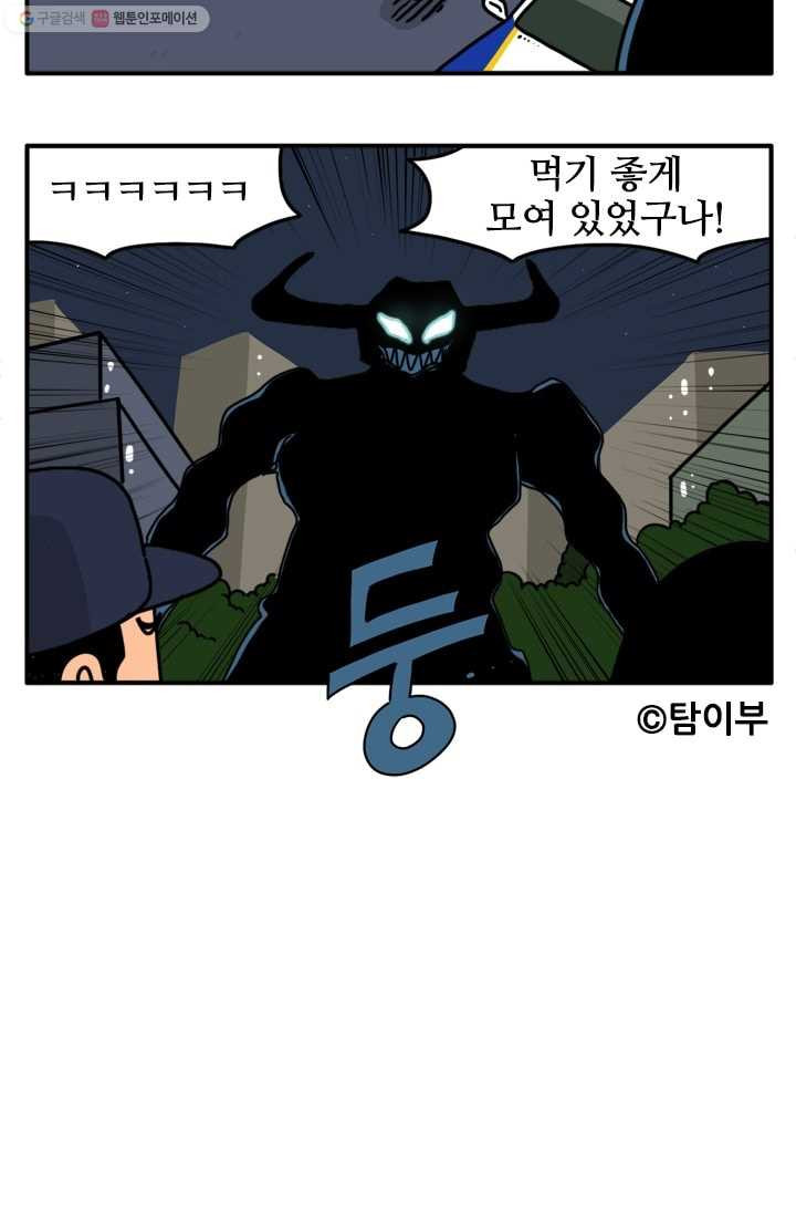 흡혈고딩 피만두 83화 검은 괴물 - 웹툰 이미지 8