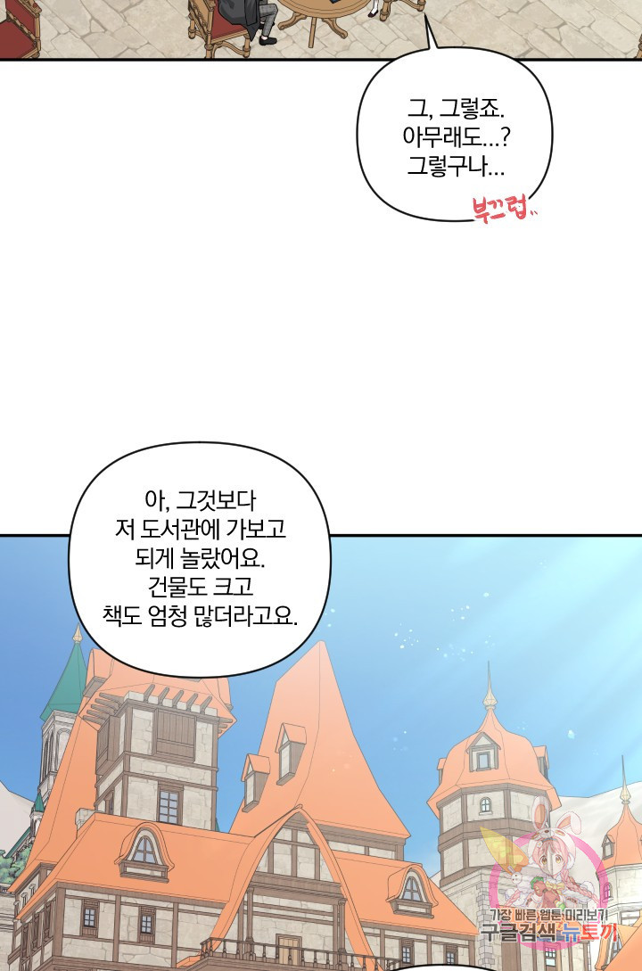 TL 소설 속 시녀가 되었습니다 44화 - 웹툰 이미지 11