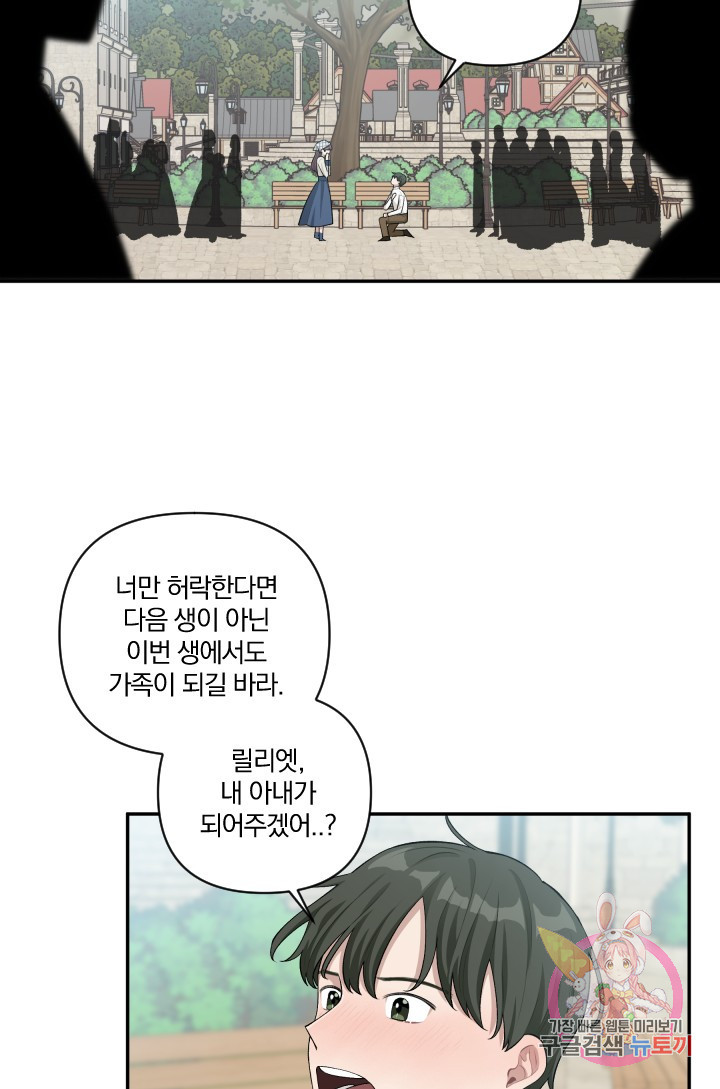 TL 소설 속 시녀가 되었습니다 44화 - 웹툰 이미지 19