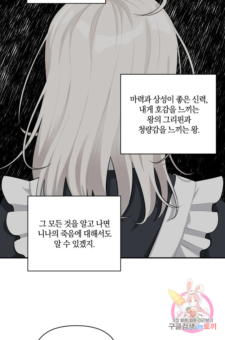 TL 소설 속 시녀가 되었습니다 44화 - 웹툰 이미지 45