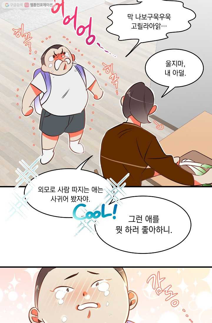 인기는 무언가 잘못되었다 1화 - 웹툰 이미지 19