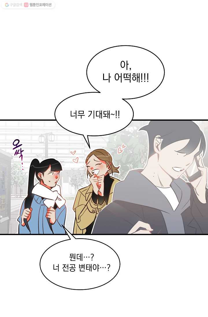 인기는 무언가 잘못되었다 1화 - 웹툰 이미지 29