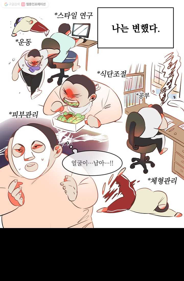 인기는 무언가 잘못되었다 1화 - 웹툰 이미지 45