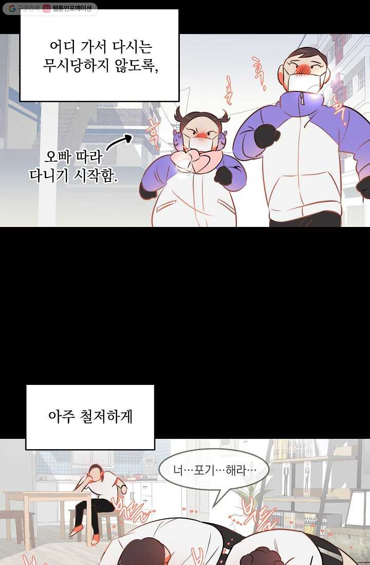 인기는 무언가 잘못되었다 1화 - 웹툰 이미지 47