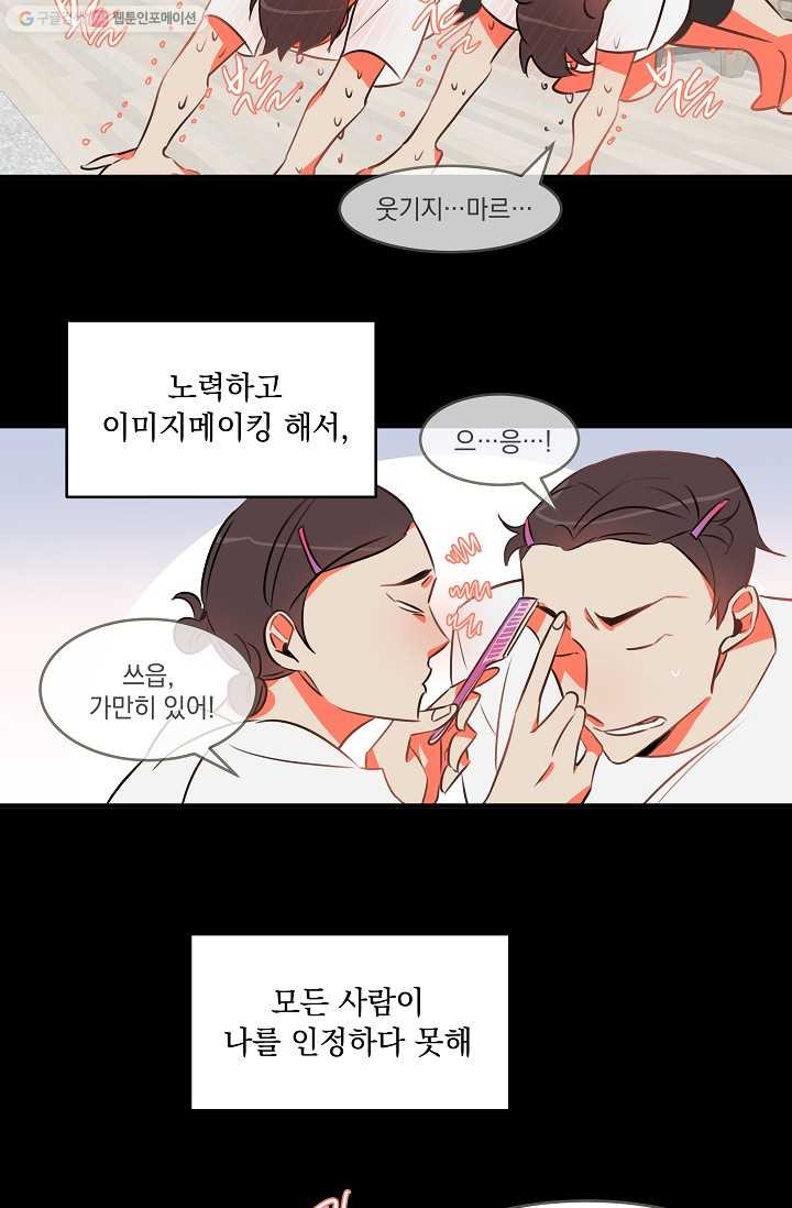 인기는 무언가 잘못되었다 1화 - 웹툰 이미지 48