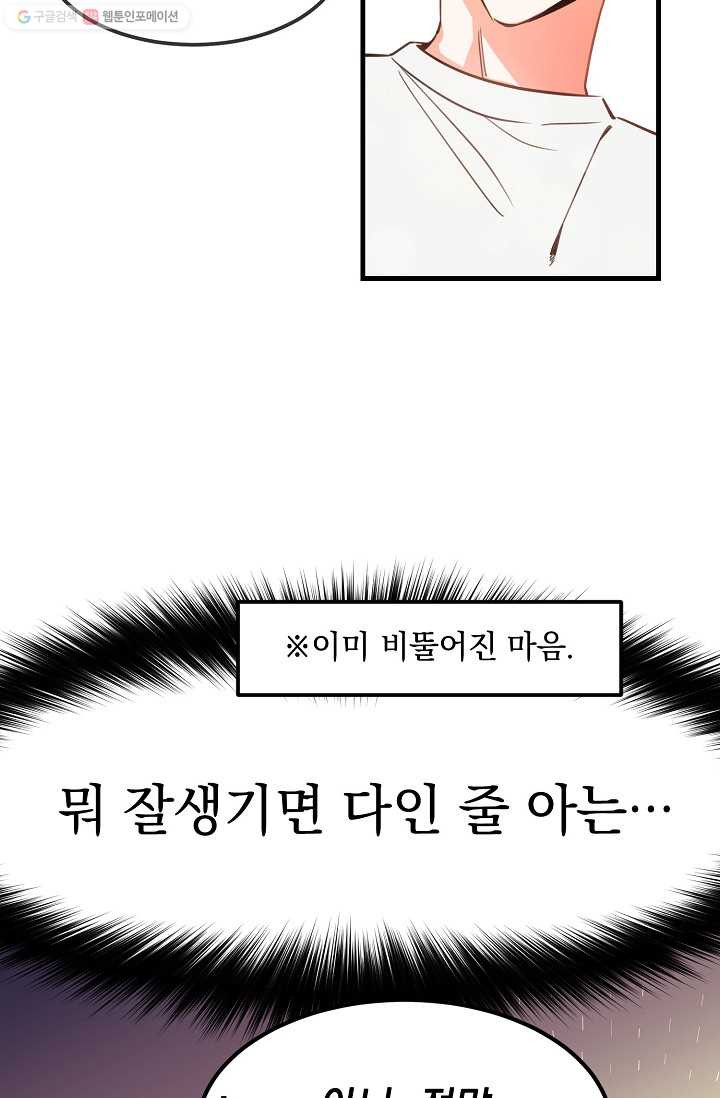 인기는 무언가 잘못되었다 2화 - 웹툰 이미지 19