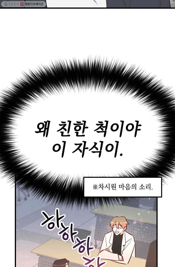 인기는 무언가 잘못되었다 2화 - 웹툰 이미지 50