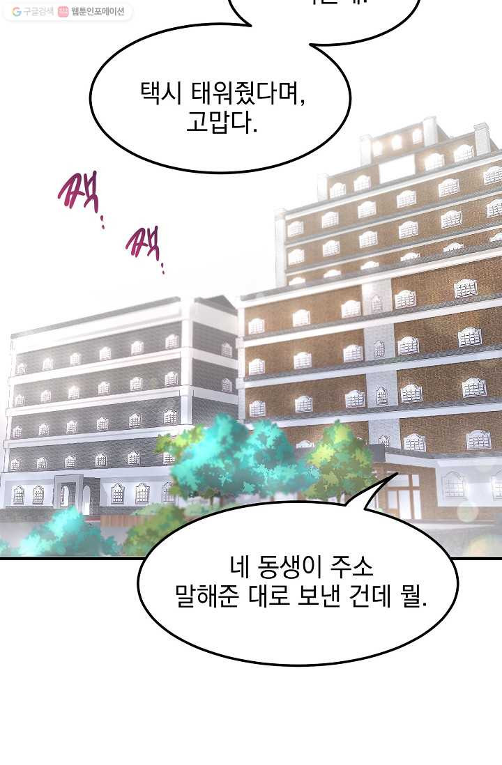 인기는 무언가 잘못되었다 2화 - 웹툰 이미지 58