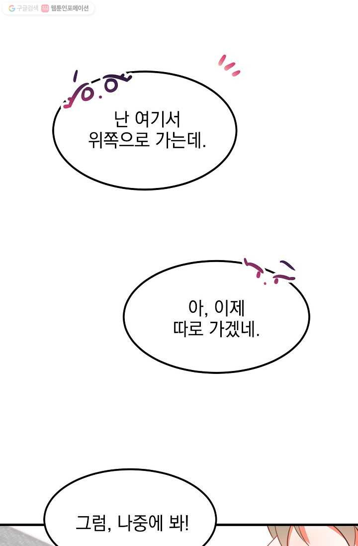 인기는 무언가 잘못되었다 2화 - 웹툰 이미지 59