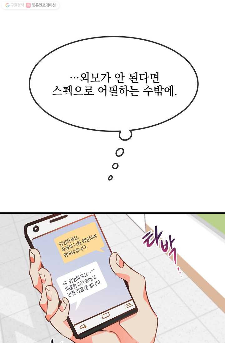 인기는 무언가 잘못되었다 2화 - 웹툰 이미지 73