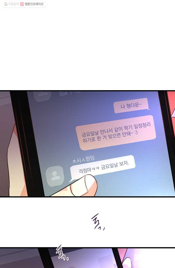 인기는 무언가 잘못되었다 3화 - 웹툰 이미지 36