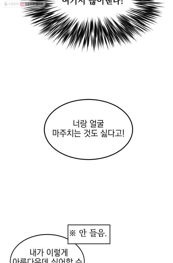 인기는 무언가 잘못되었다 5화 - 웹툰 이미지 26