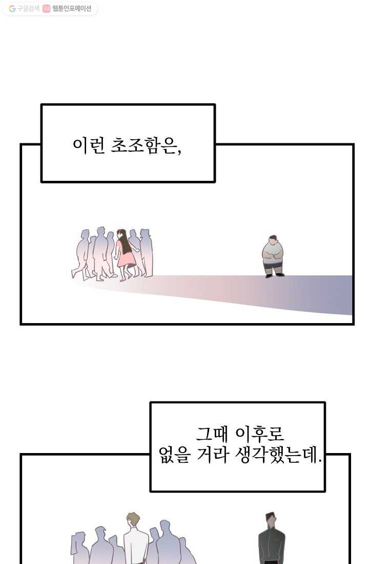 인기는 무언가 잘못되었다 5화 - 웹툰 이미지 46