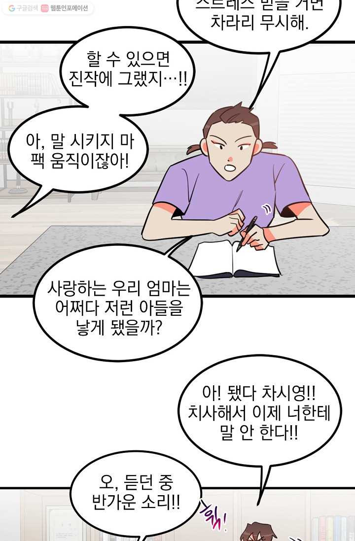 인기는 무언가 잘못되었다 6화 - 웹툰 이미지 18