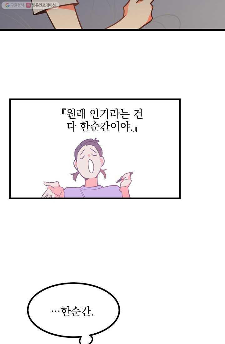 인기는 무언가 잘못되었다 6화 - 웹툰 이미지 26